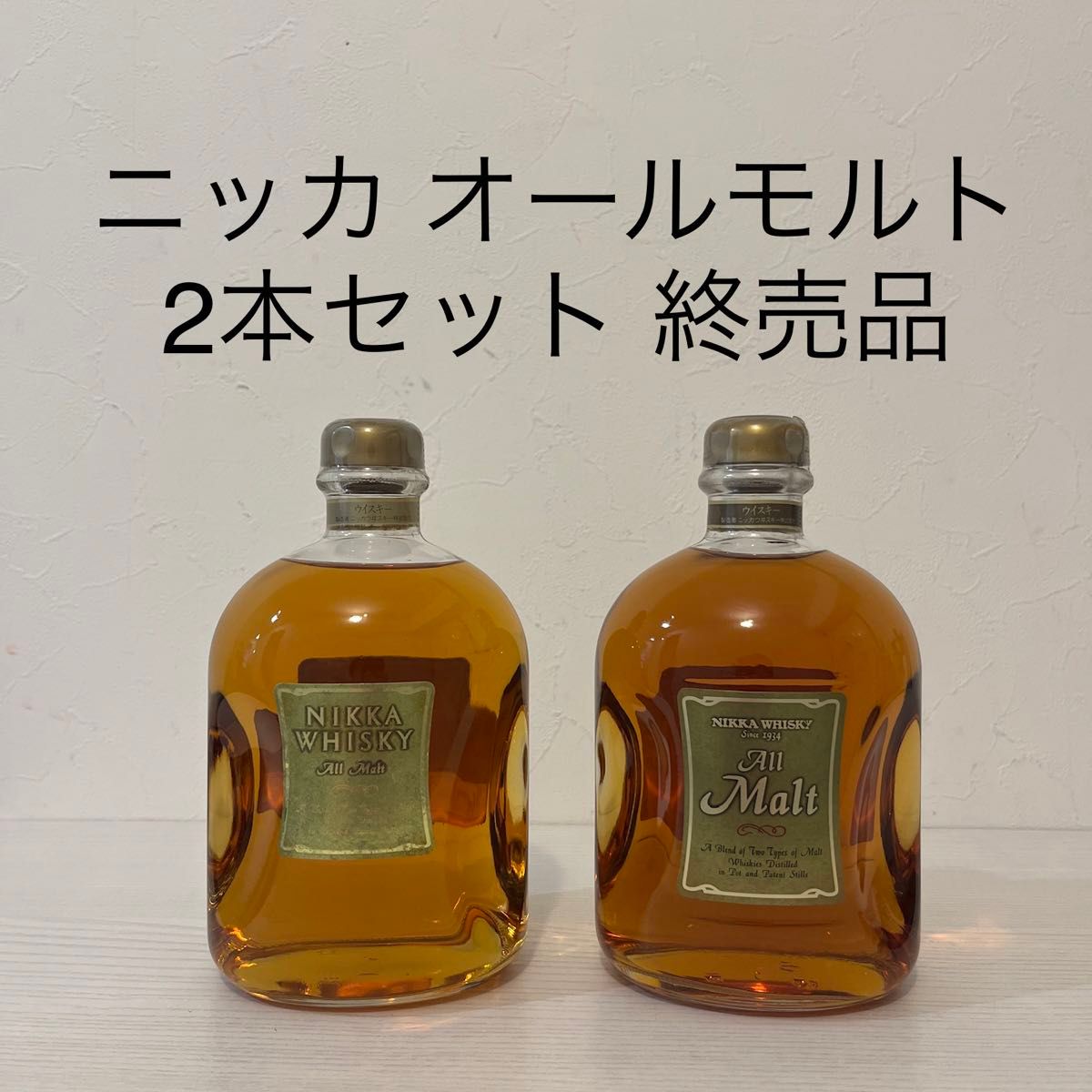 ニッカ オールモルト 2本 終売品 古酒 ウイスキー 新品未開封 ニッカ オールモルト 2本 終売品 古酒 ウイスキー 新品未開封