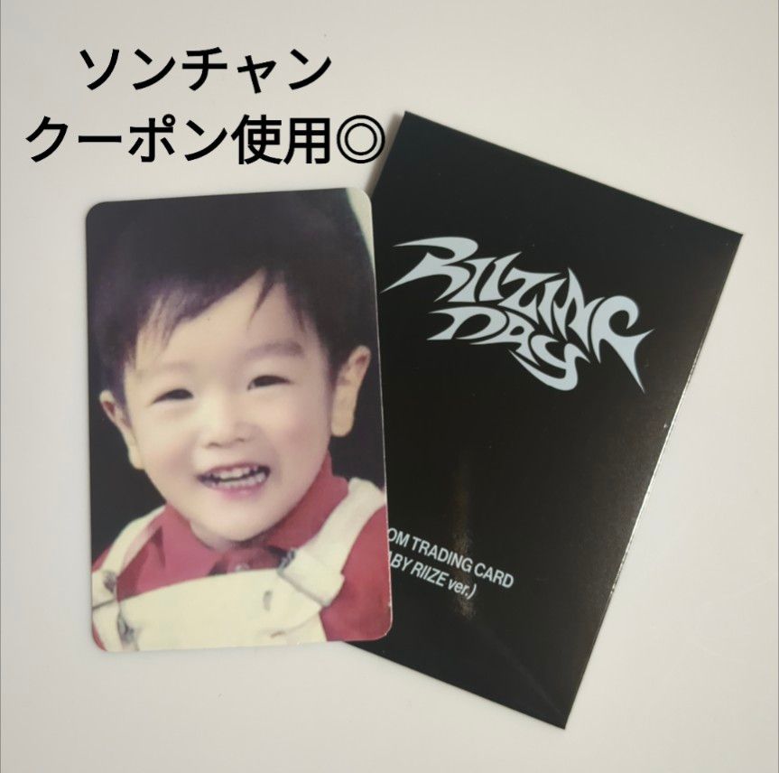 RIIZE RIIZING DAY MD ソンチャン トレカ BABY RIIZE Ver ベビー RIIZE RIIZING DAY MD ソンチャン トレカ BABY RIIZE Ver ベビー