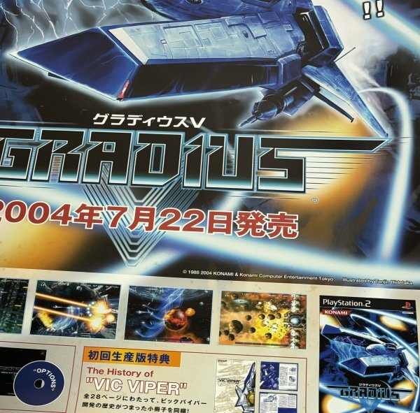 Yahoo!オークション - PS2 グラディウス Ⅴ ポスター 未使用品 Yahoo!オークション - PS2 グラディウス Ⅴ ポスター 未使用品