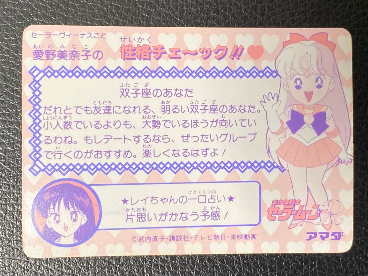 セーラームーンR 火野レイ No 133 マーズかっこいー セーラー セーラームーンR 火野レイ No 133 マーズかっこいー セーラー