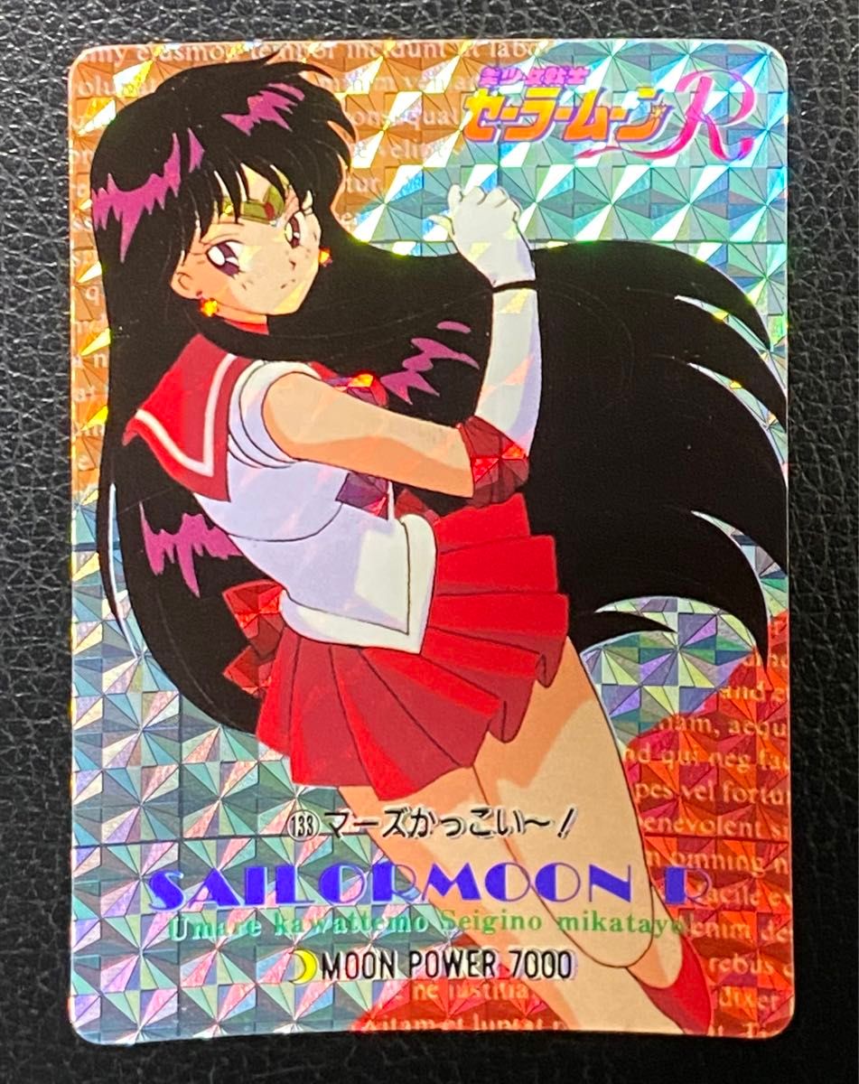 セーラームーンR 火野レイ No 133 マーズかっこいー セーラー セーラームーンR 火野レイ No 133 マーズかっこいー セーラー