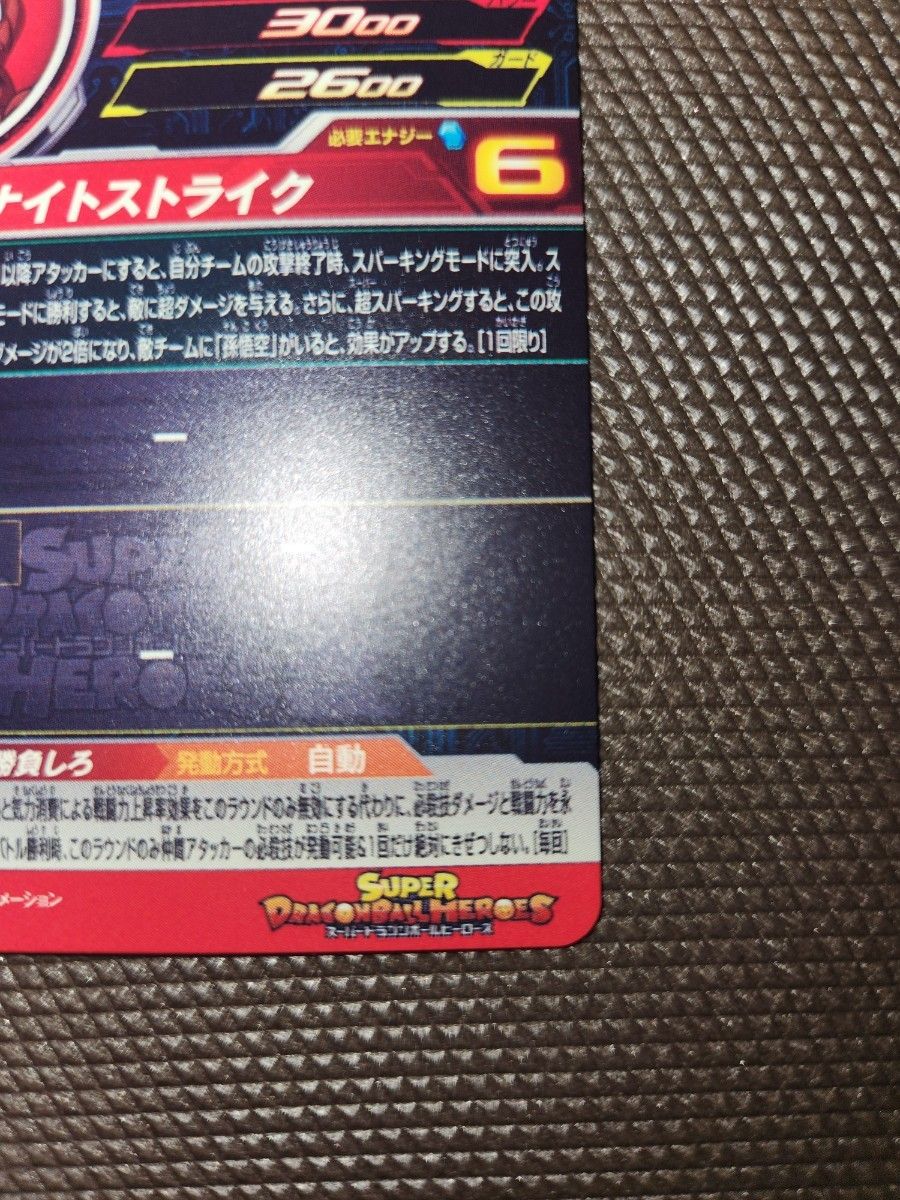 スーパードラゴンボールヒーローズ MM5-022 ベジータ さあオレと スーパードラゴンボールヒーローズ MM5-022 ベジータ さあオレと