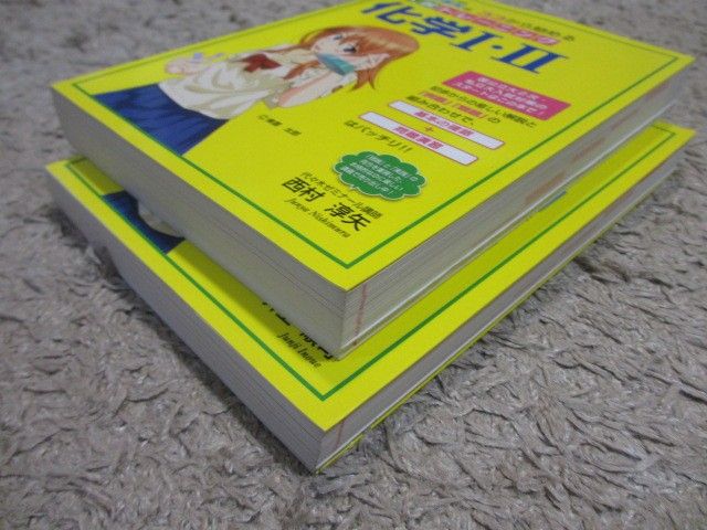 美品 物理 化学 大学受験 参考書 2冊セット / 大学 問題集 高校 美品 物理 化学 大学受験 参考書 2冊セット / 大学 問題集 高校
