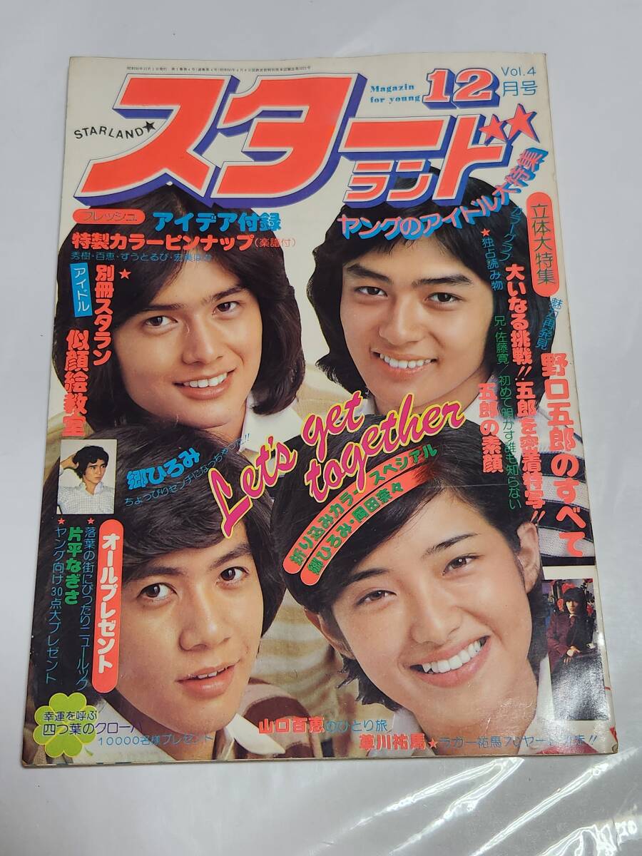 Yahoo!オークション - 67 昭和50年12月号 スターランド 桜田 Yahoo!オークション - 67 昭和50年12月号 スターランド 桜田