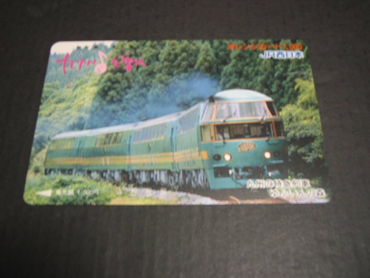 Оранжевая карта неиспользована 1 кусок Kyushu Limited Express Yufuin no mori