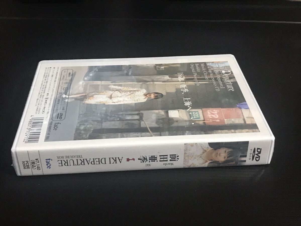 DVD 前田亜季 AKI DEPARTURE 限定トレジャーBOX(ま行)|売買されたオークション情報、yahooの商品情報をアーカイブ公開 - オークファン アイドル DVD 前田亜季 AKI DEPARTURE 限定トレジャーBOX(ま行)|売買されたオークション情報、yahooの商品情報をアーカイブ公開 - オークファン アイドル