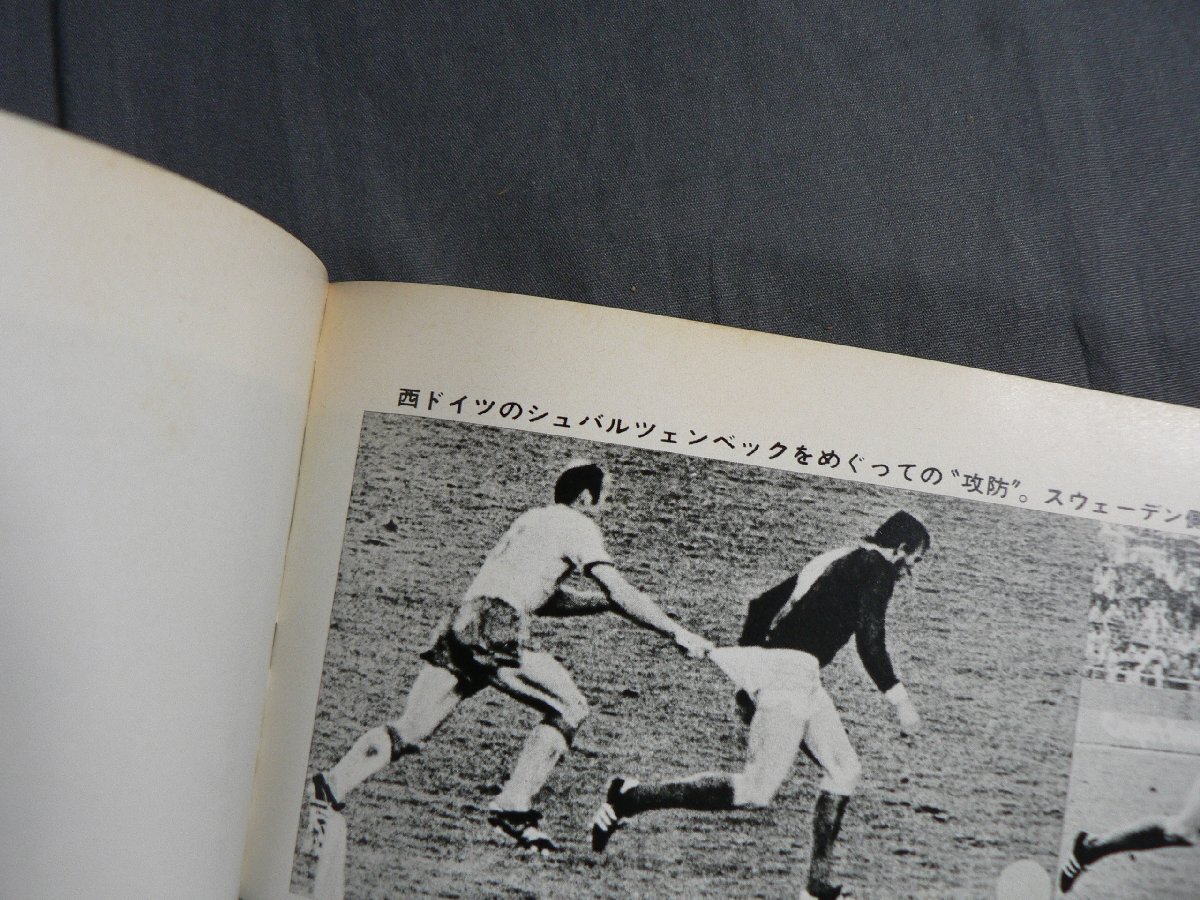 74西ドイツワールドカップ 別冊サッカーマガジン 秋季号 1974年 74西ドイツワールドカップ 別冊サッカーマガジン 秋季号 1974年