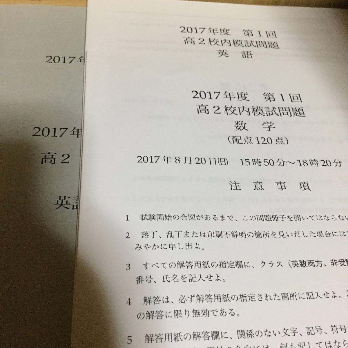 鉄緑会 2016年度 第二回高2校内模試問題 4教科 理系 英数物化 講評付き