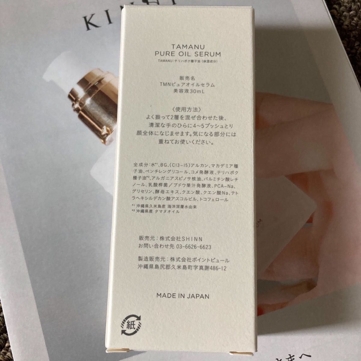 匿名配送無料 新品未開封 KINUI キヌユイ タマヌピュアオイル 匿名配送無料 新品未開封 KINUI キヌユイ タマヌピュアオイル