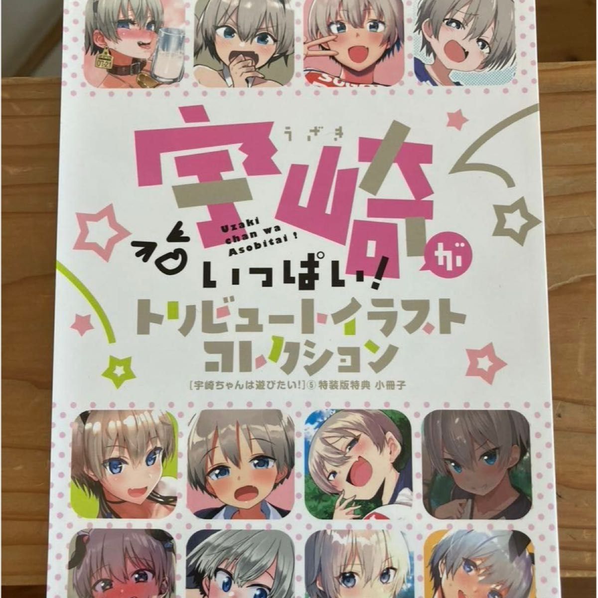 宇崎ちゃんは遊びたい 全巻セット+おまけ|Yahoo!フリマ(旧 宇崎ちゃんは遊びたい 全巻セット+おまけ|Yahoo!フリマ(旧