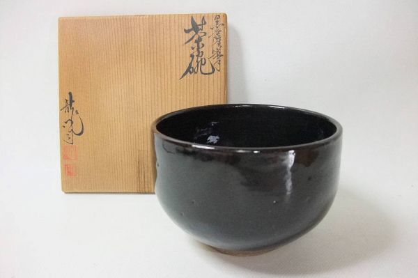 ラッピング無料】 □茶道具 黒薩摩 茶碗 龍門司焼 共箱□ 薩摩