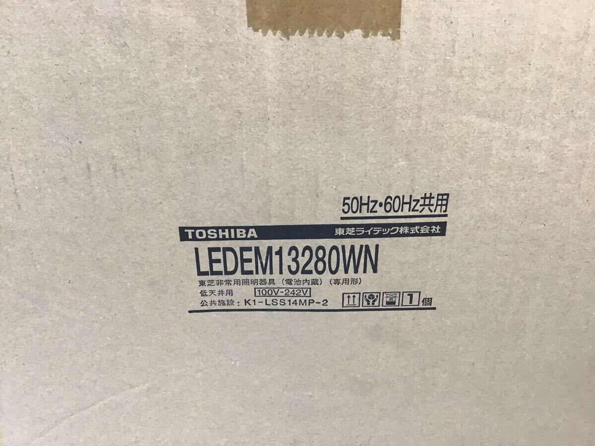 ★未開封★ TOSHIBA/東芝 非常用照明器具 LEDEM13280WN 専用形 直付防湿防雨 LED 低天井用 電池内蔵 D