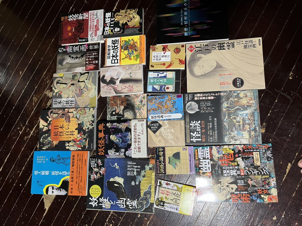 妖怪 幽霊画 民俗学 水木しげる 熊楠 図鑑 辞典 図説 大量セット 妖怪 幽霊画 民俗学 水木しげる 熊楠 図鑑 辞典 図説 大量セット