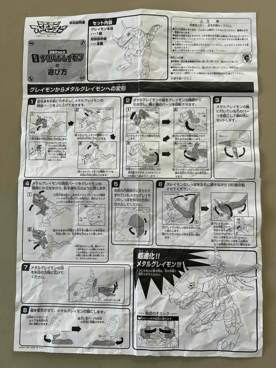 バンダイ 超進化シリーズ メタルグレイモン デジモン バンダイ 超進化シリーズ メタルグレイモン デジモン