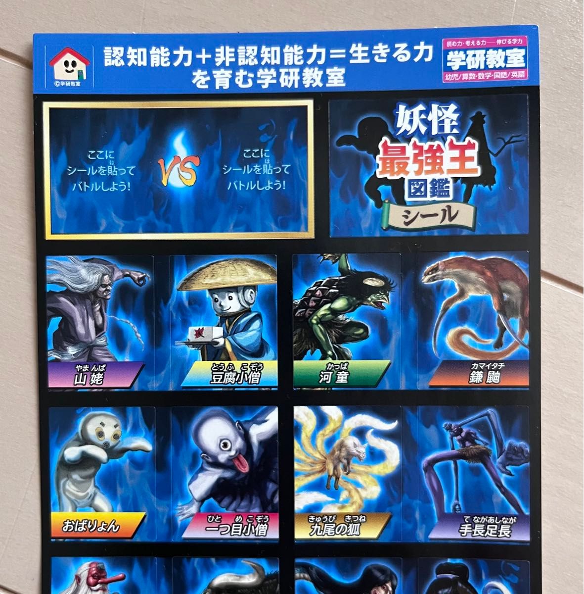 妖怪最強王 図鑑シール 2枚セット|Yahoo!フリマ(旧PayPayフリマ) 妖怪最強王 図鑑シール 2枚セット|Yahoo!フリマ(旧PayPayフリマ)