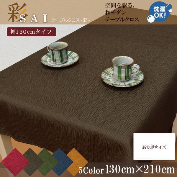  tablecloth stylish cloth ... rectangle Japanese style pongee manner approximately 130×210cm Brown tea Asian peace modern peace .. interval eat and drink . pavilion business use .