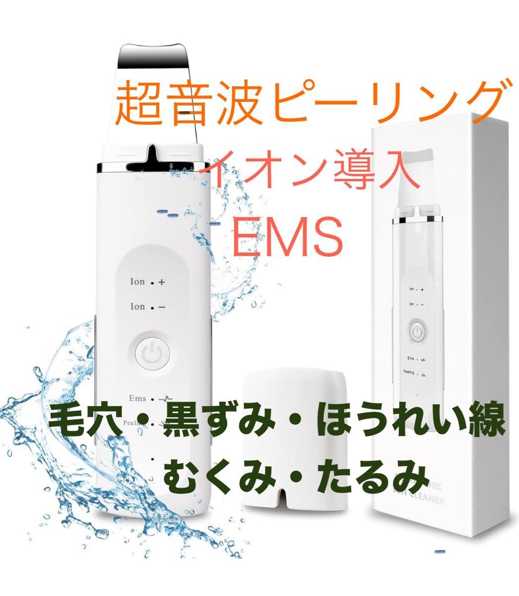 破格値下【新品未使用】ウォーターピーリング 超音波美顔器 超 破格値下【新品未使用】ウォーターピーリング 超音波美顔器 超