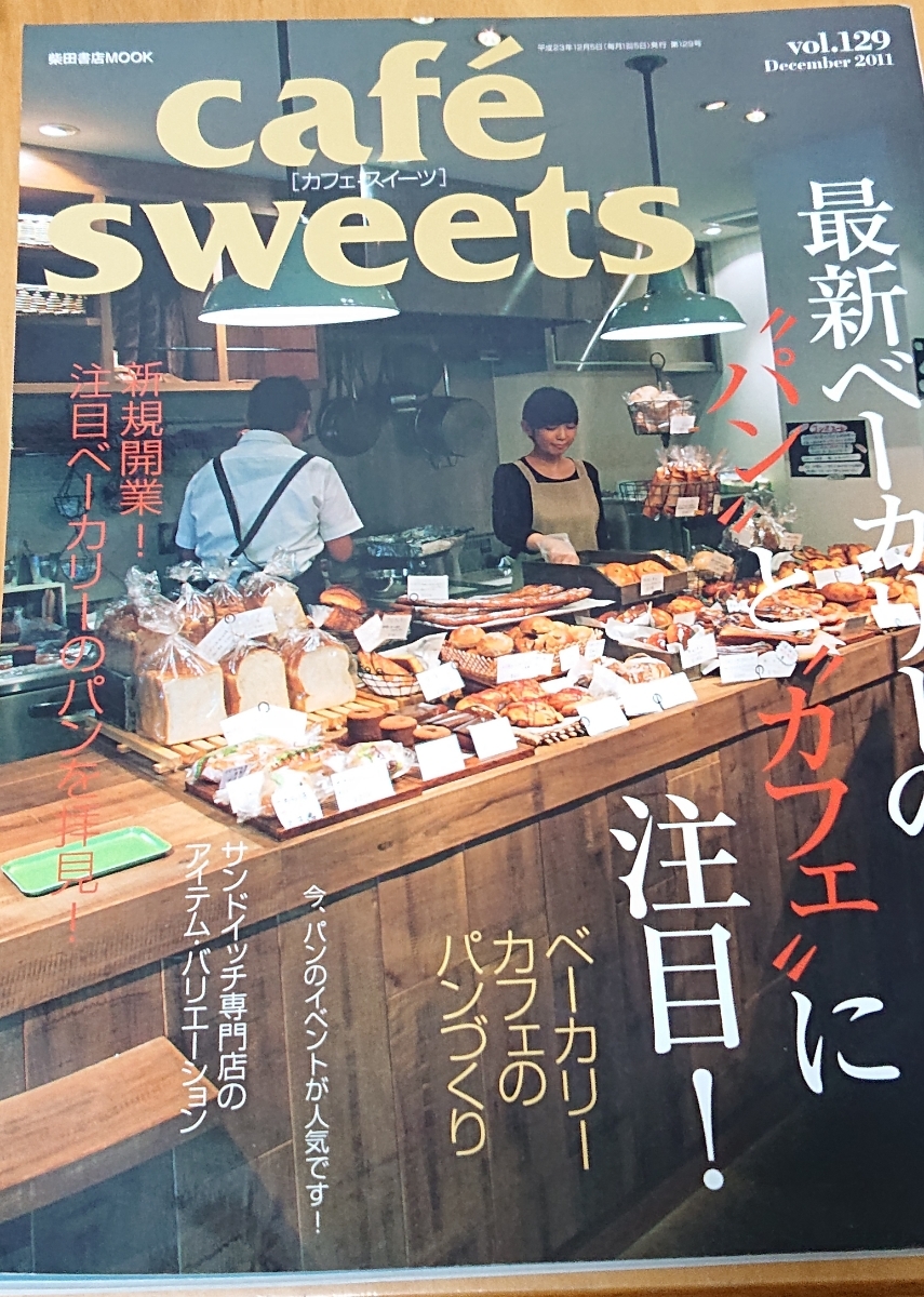 ヤフオク バックナンバー 古本 Cafe Sweets Vol 129