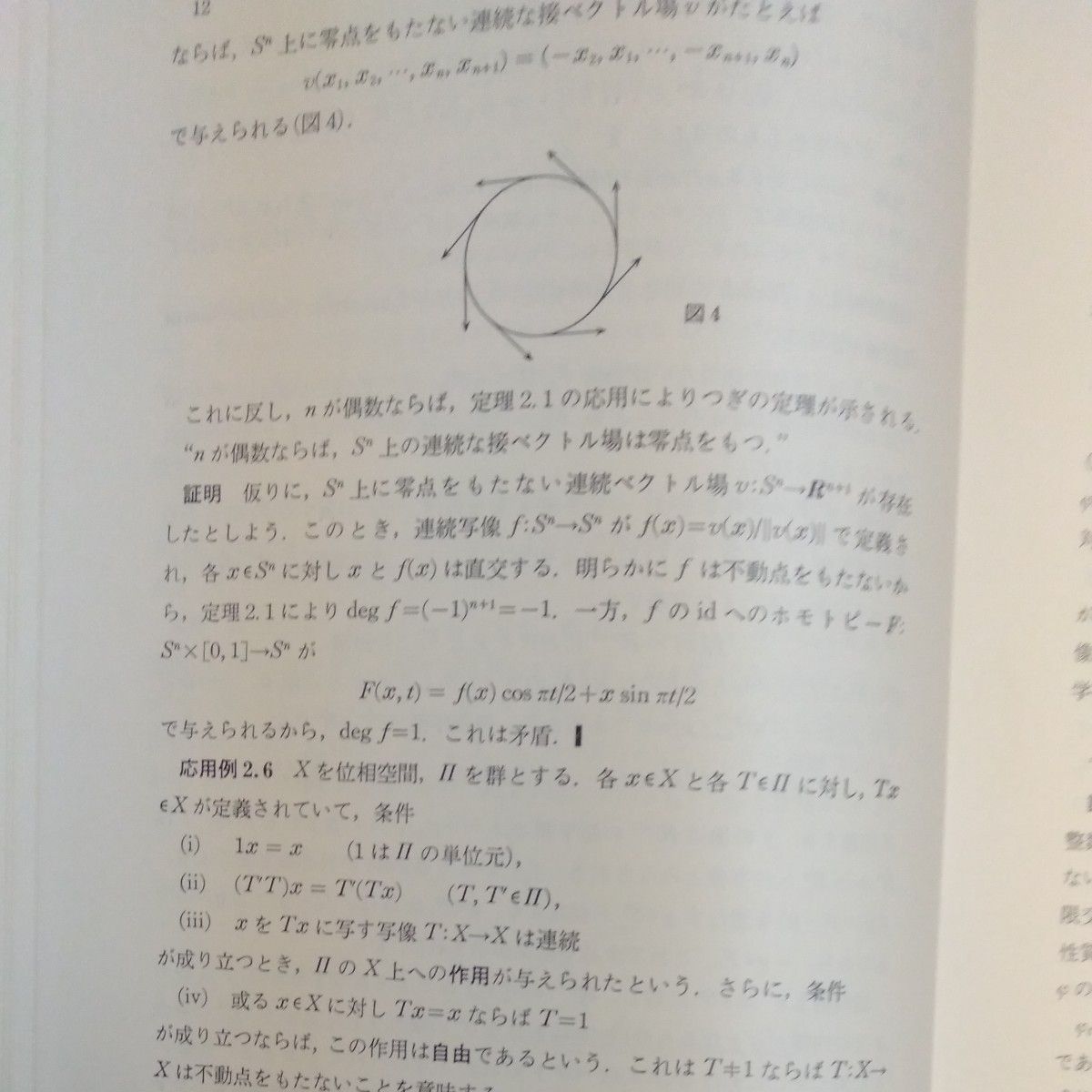 不動点定理とその周辺 数学選書 中岡稔 不動点定理とその周辺 数学選書 中岡稔