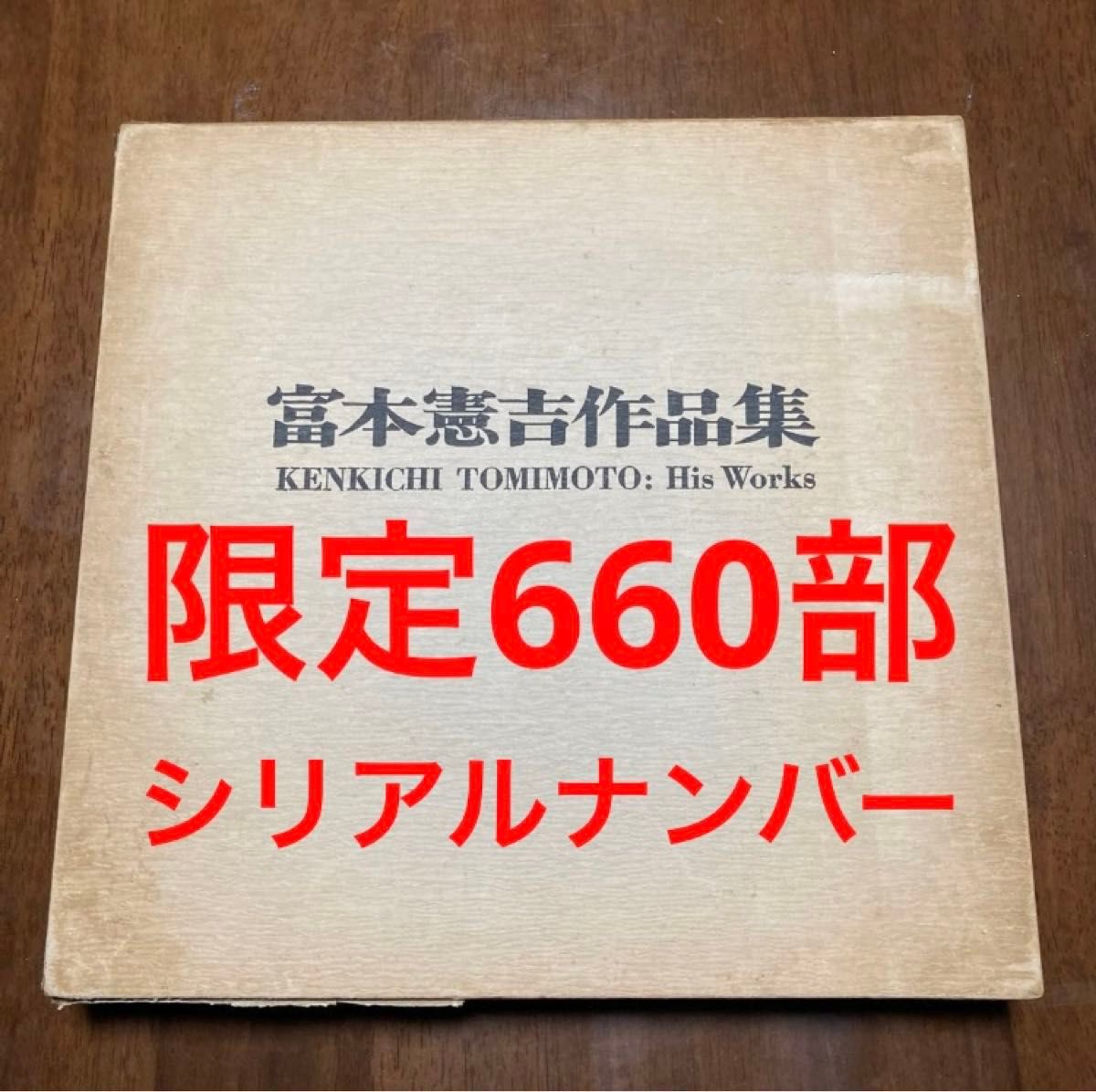 富本憲吉 作品集 人間国宝 陶芸 図録 白磁 色絵 金銀彩 染付 富本憲吉 作品集 人間国宝 陶芸 図録 白磁 色絵 金銀彩 染付