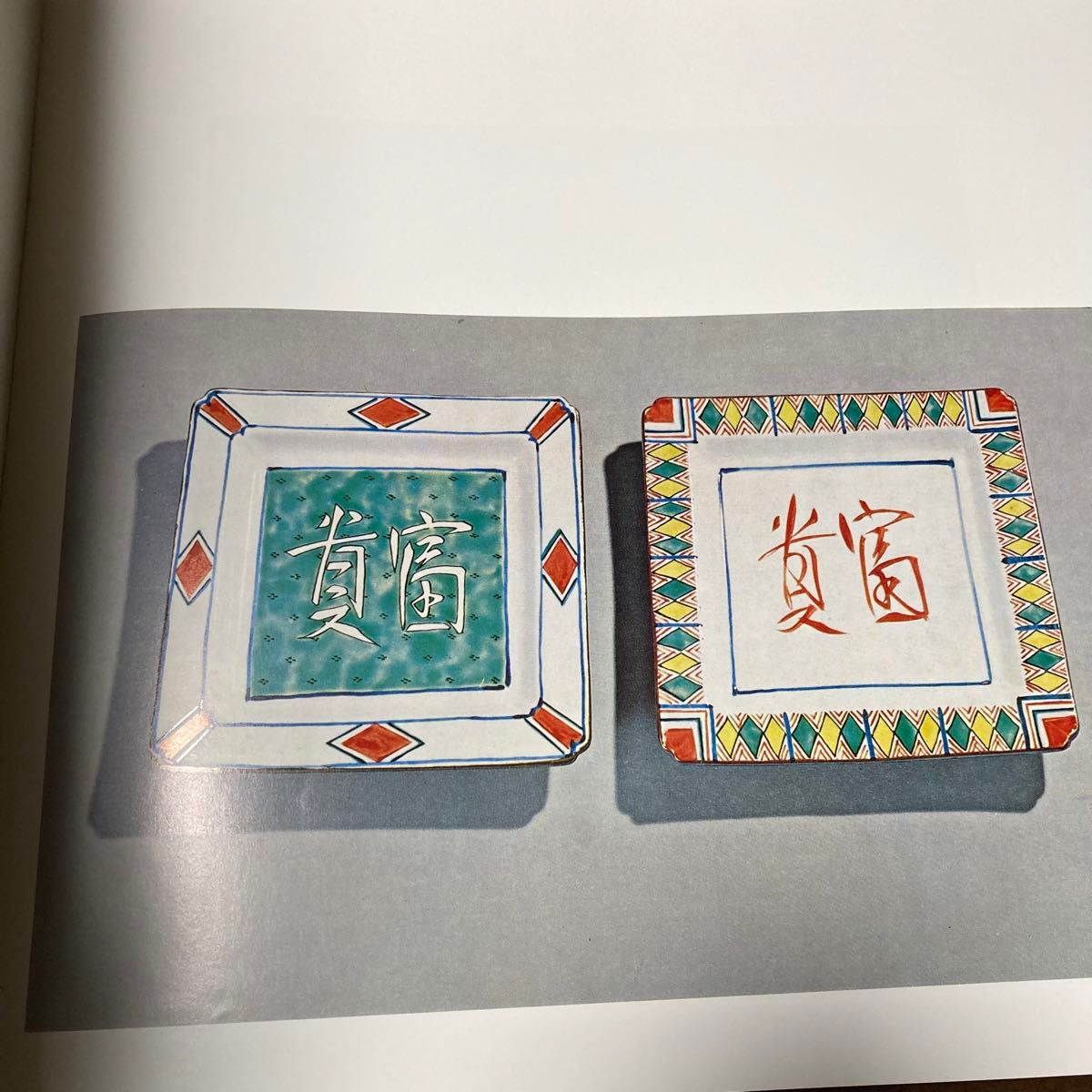 富本憲吉 作品集 人間国宝 陶芸 図録 白磁 色絵 金銀彩 染付 富本憲吉 作品集 人間国宝 陶芸 図録 白磁 色絵 金銀彩 染付
