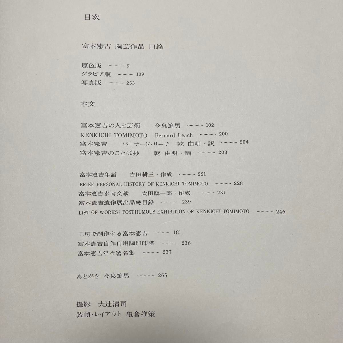 富本憲吉 作品集 人間国宝 陶芸 図録 白磁 色絵 金銀彩 染付 富本憲吉 作品集 人間国宝 陶芸 図録 白磁 色絵 金銀彩 染付