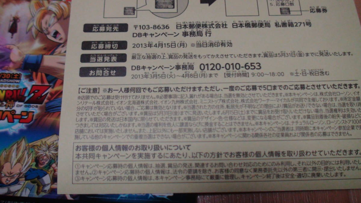 ヤフオク 非売品 キャンペーン景品 映画ドラゴンボール ヤフオク 非売品 キャンペーン景品 映画ドラゴンボール