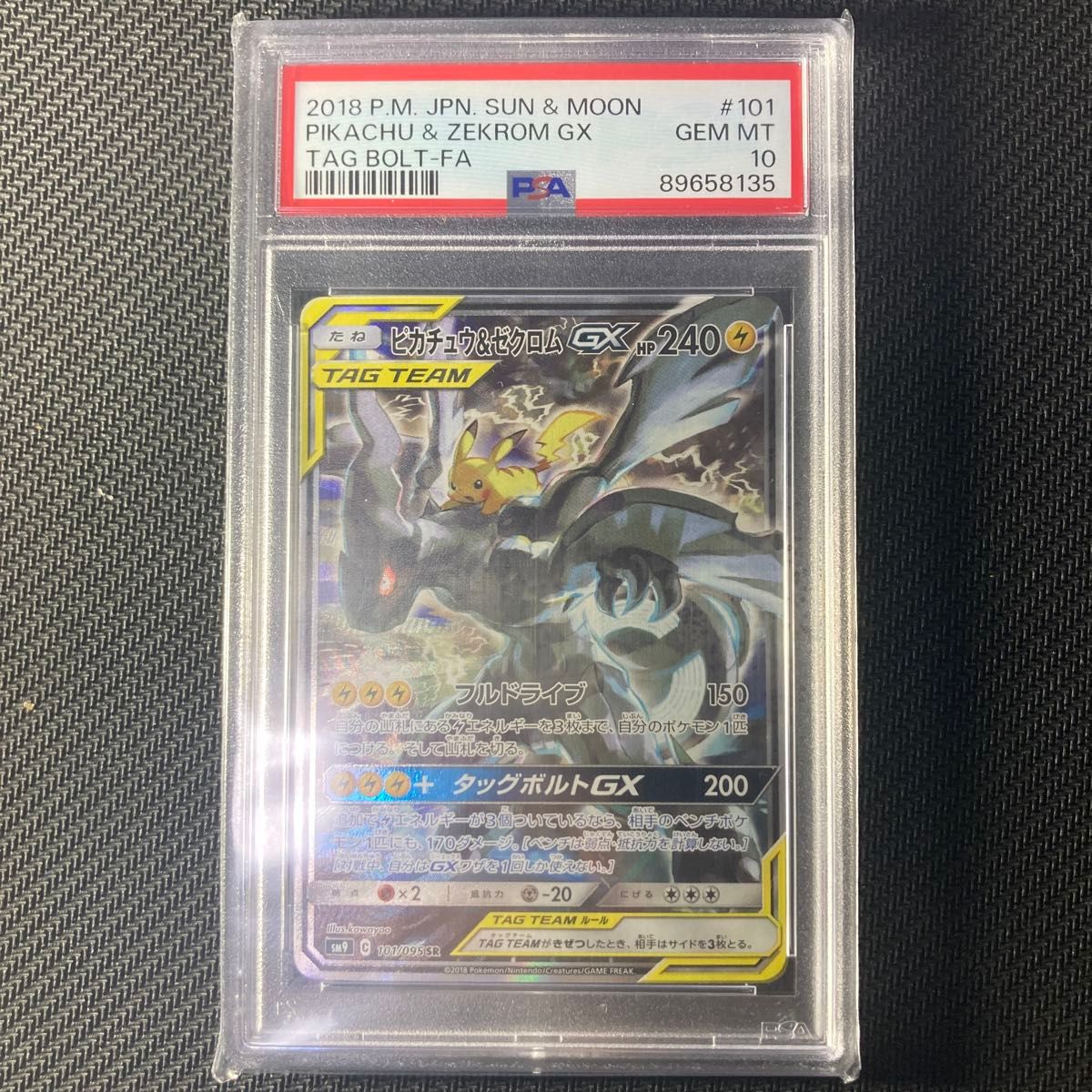 一番の贈り物 ピカチュウ&ゼクロムgx sa ゼクロム ピカチュウ 一番の贈り物 ピカチュウ&ゼクロムgx sa ゼクロム ピカチュウ