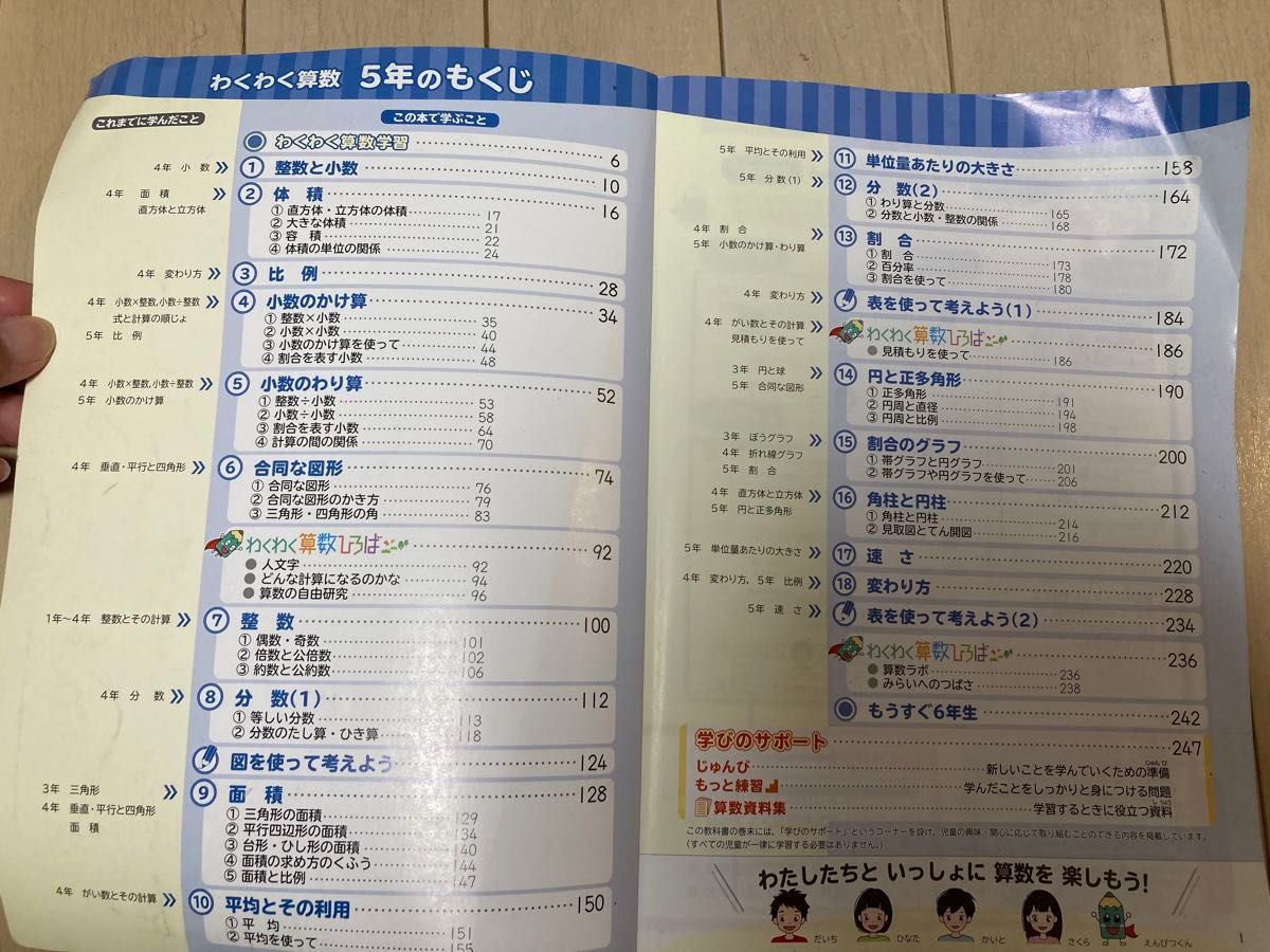 小5 わくわく算数 啓林館|Yahoo!フリマ(旧PayPayフリマ) 小5 わくわく算数 啓林館|Yahoo!フリマ(旧PayPayフリマ)