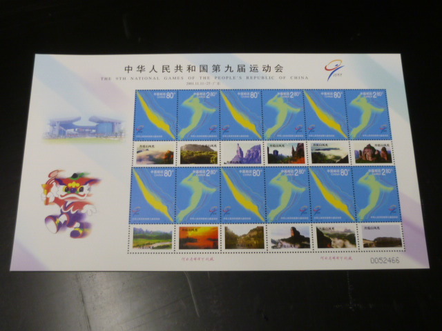 19 S　新中国切手　2001年 24J　9回全国体育大会　20面シート　未使用NH_画像1