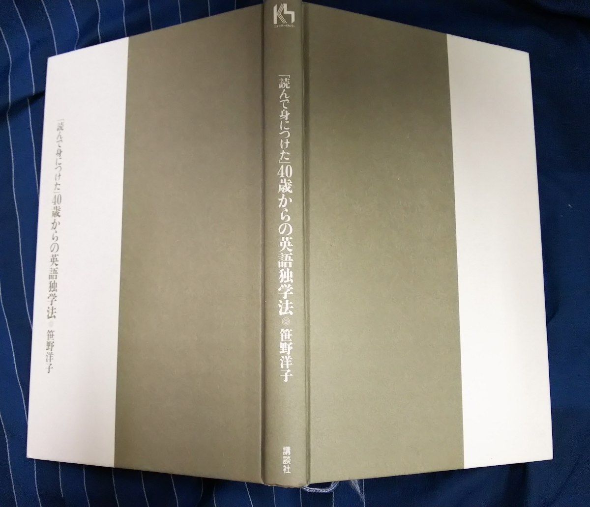 ヤフオク 古本 読んで身につけた 40歳からの英語独学 ヤフオク 古本 読んで身につけた 40歳からの英語独学