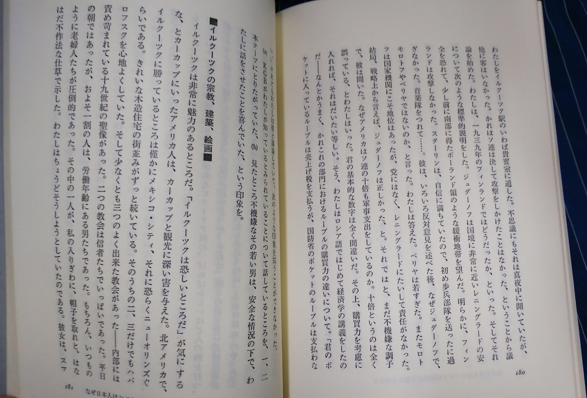 ☆古本◇英語病ソ連病日本病◇堀江忠男監訳□新評論◯1979年初版◎_画像10