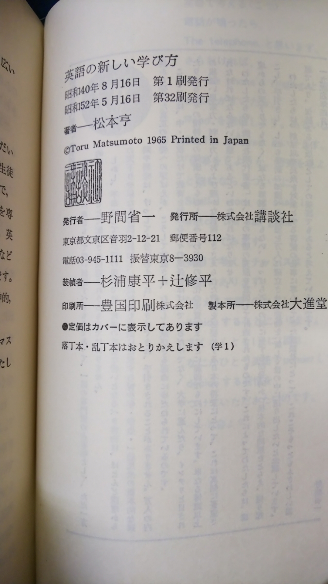 * secondhand book * English. new .. person * Matsumoto . work *.. company present-day new book 0 Showa era 52 year no. 32.*