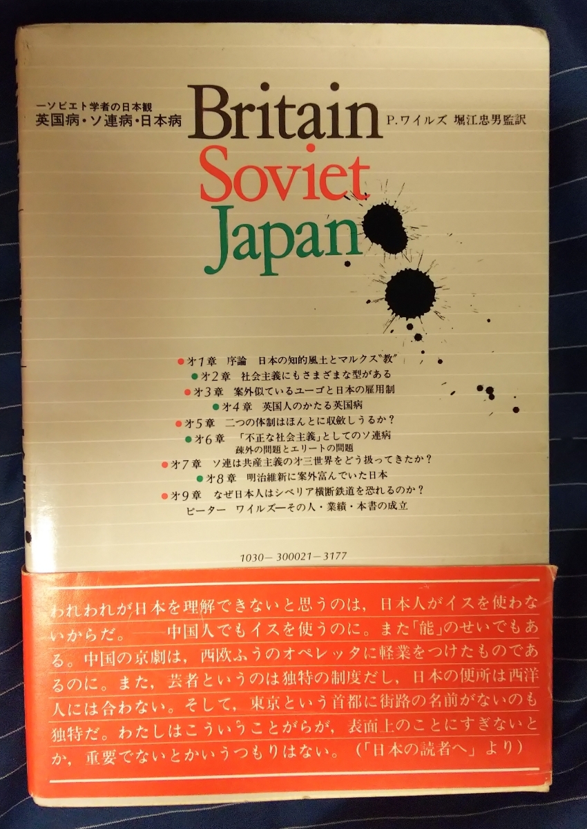 ☆古本◇英語病ソ連病日本病◇堀江忠男監訳□新評論◯1979年初版◎_画像2