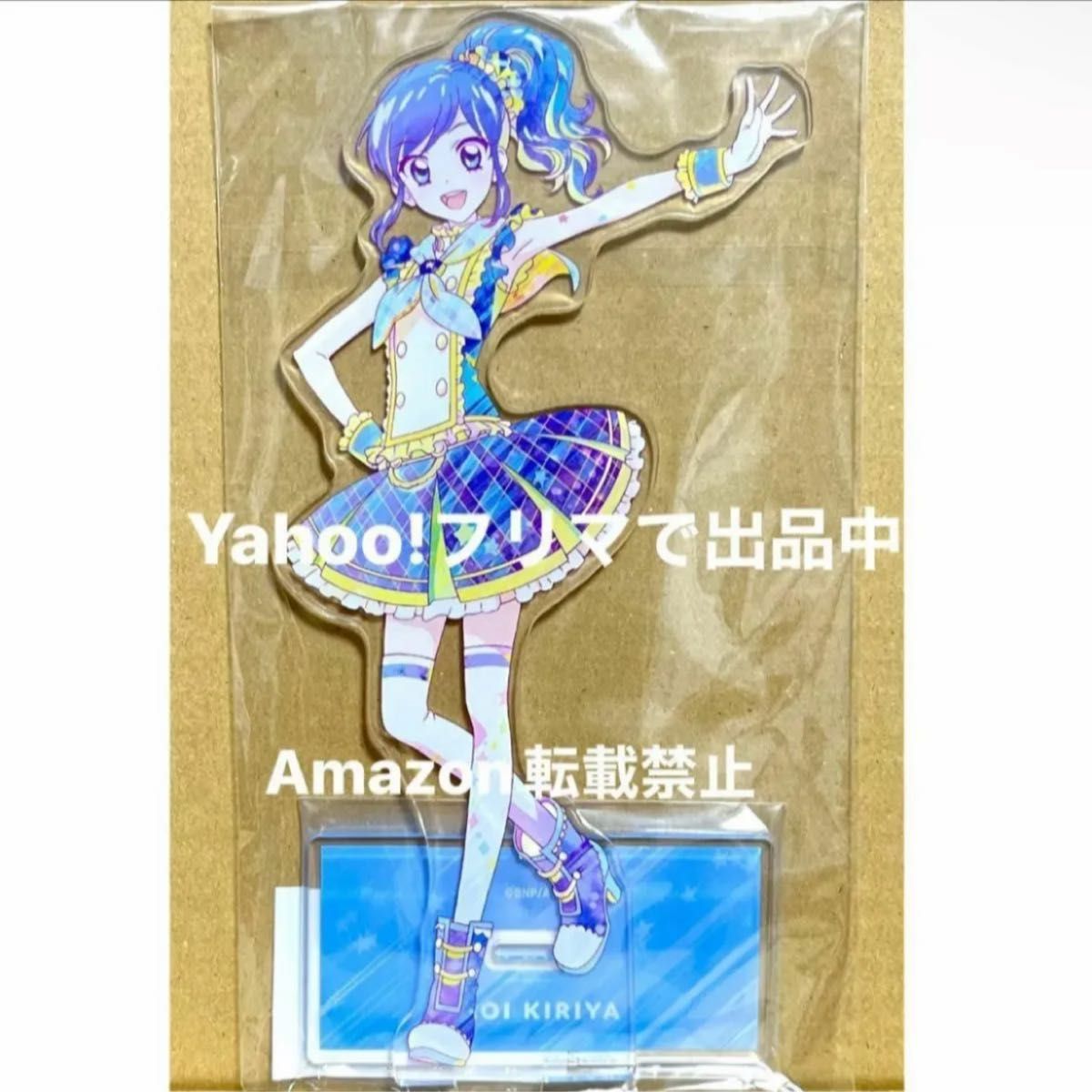 アイカツ アクリルスタンド 霧矢あおい スターライト学園 スクールドレス