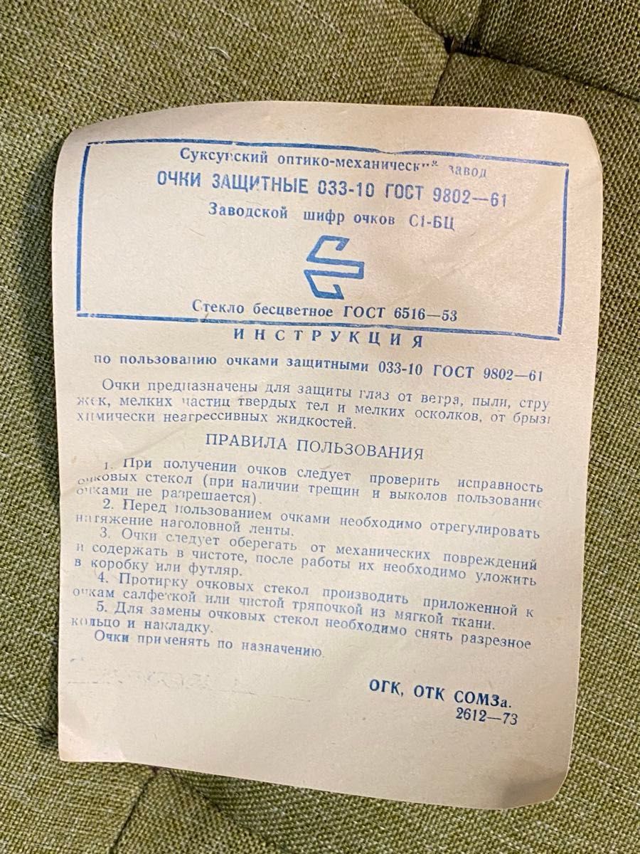 旧ソ連軍 戦車兵ゴーグル(未使用の実物デッドストック)ロシア軍 旧ソ連軍 戦車兵ゴーグル(未使用の実物デッドストック)ロシア軍