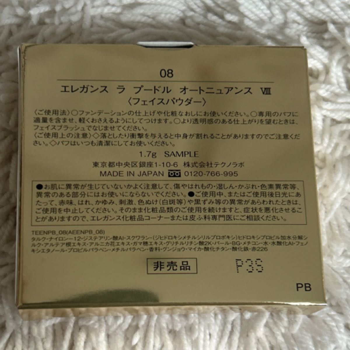 エレガンス ラ プードル オートニュアンス Ⅷ ミニサイズ 1 7g