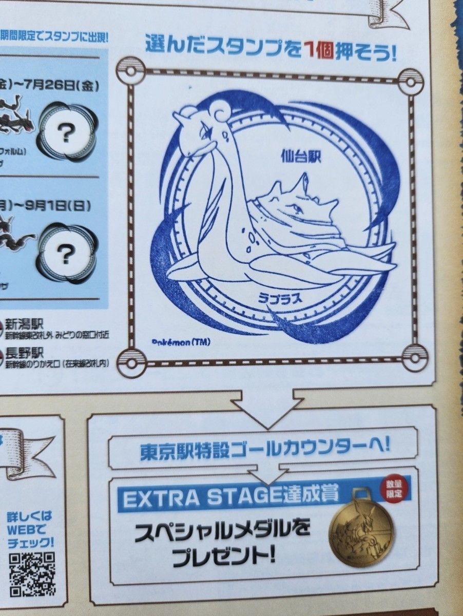 JR東日本 ポケモン スタンプラリー2024 台紙 1枚|Yahoo!フリマ JR東日本 ポケモン スタンプラリー2024 台紙 1枚|Yahoo!フリマ