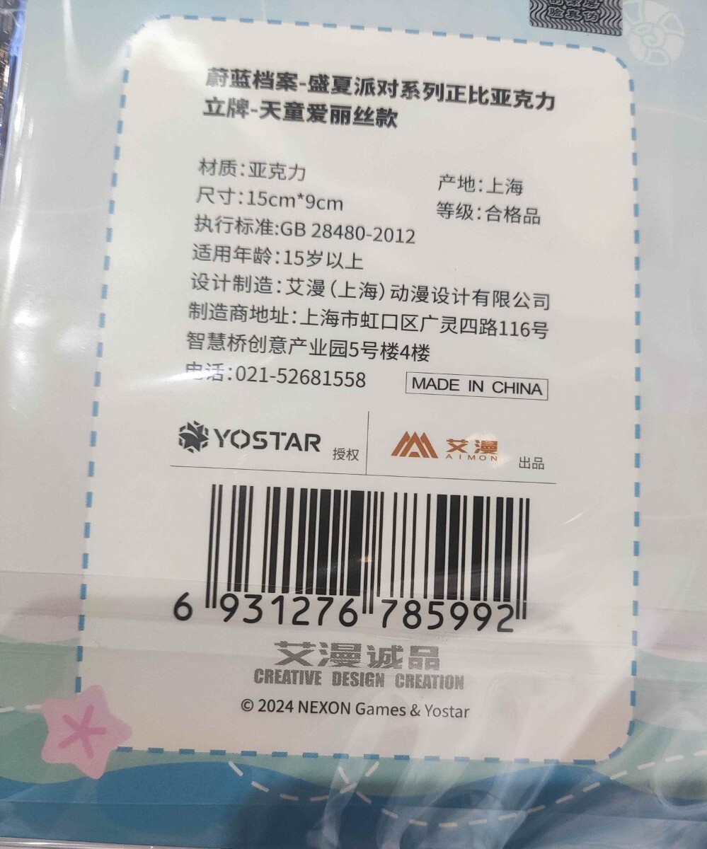 ブルアカ ブルーアーカイブ 中国限定 上海 コラボカフェ ipstar ブルアカ ブルーアーカイブ 中国限定 上海 コラボカフェ ipstar