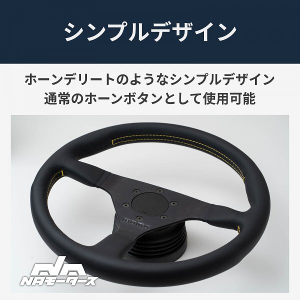 フラットホーンボタン Ver 3 MOMO ホーンボタン ステアリング NA フラットホーンボタン Ver 3 MOMO ホーンボタン ステアリング NA
