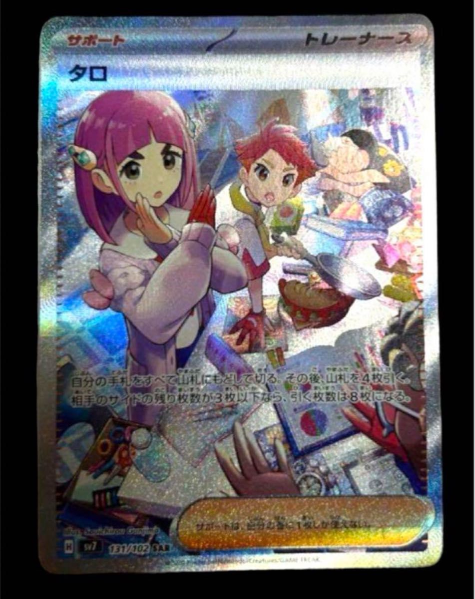 ポケモンカード タロ sar|Yahoo!フリマ(旧PayPayフリマ) ポケモンカード タロ sar|Yahoo!フリマ(旧PayPayフリマ)