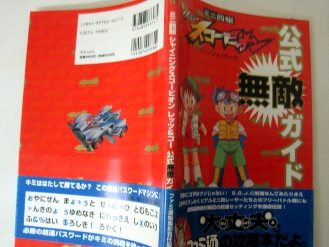 ヤフオク Sfcソフト ミニ四駆シャイニングスコーピオン箱 ヤフオク Sfcソフト ミニ四駆シャイニングスコーピオン箱