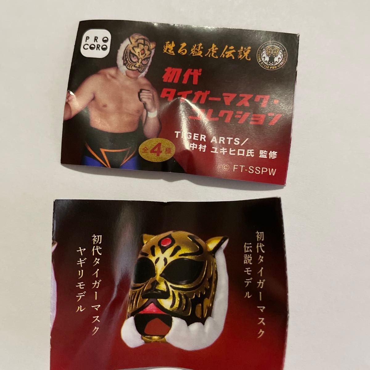 甦る猛虎伝説 初代タイガーマスク・コレクション 全4種|Yahoo 甦る猛虎伝説 初代タイガーマスク・コレクション 全4種|Yahoo
