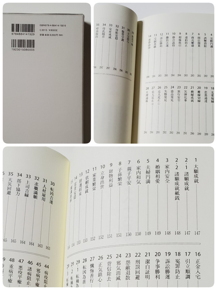 鎮宅神仙 霊符秘要抄 青山社 重版未定 仏書 真言宗 密教 次第 霊 鎮宅神仙 霊符秘要抄 青山社 重版未定 仏書 真言宗 密教 次第 霊