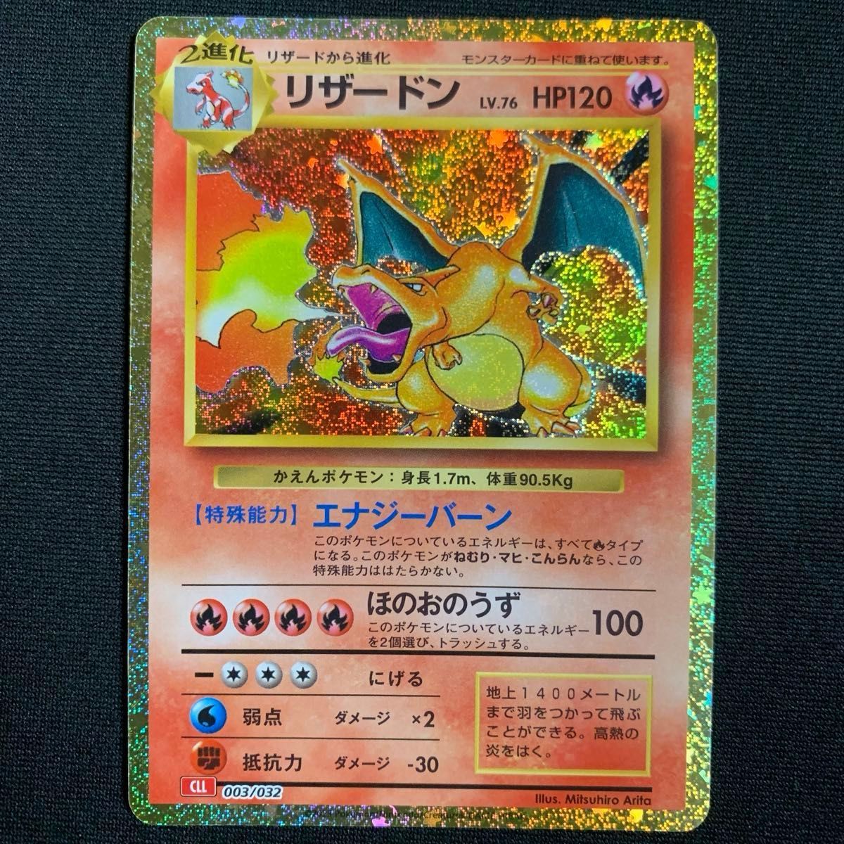 ヒトカゲ リザード リザードン ポケモンカードゲームclassic ヒトカゲ リザード リザードン ポケモンカードゲームclassic