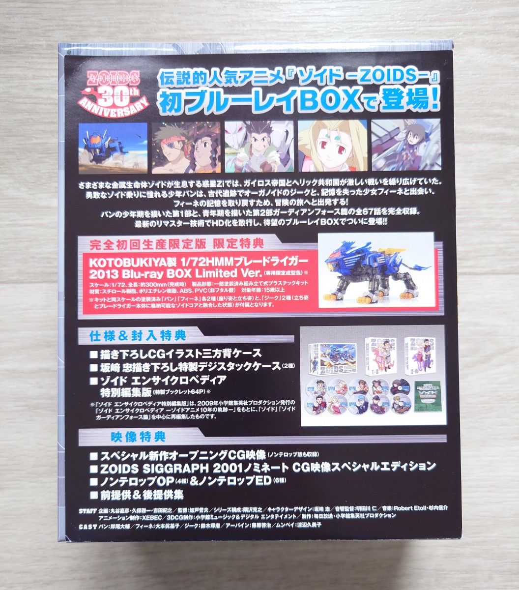 ゾイド ZOIDS ブルーレイBOX バン&フィーネ シールドライガー ゾイド ZOIDS ブルーレイBOX バン&フィーネ シールドライガー