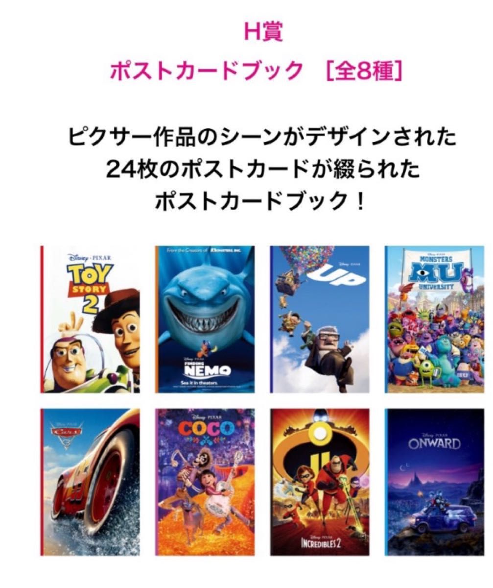 ディズニーピクサー1番くじ H賞 全種 Happyくじ Disny ディズニー PIXAR H賞 ポストカードブック 3種