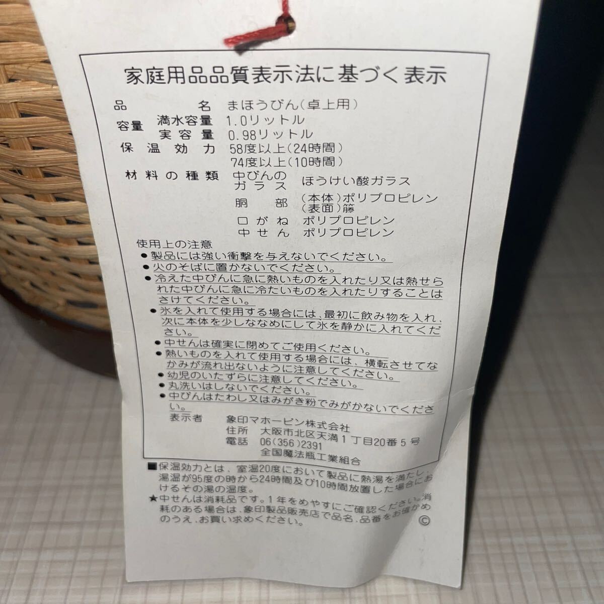 即決 未使用 箱あり 象印 魔法瓶 籐ポット 1 0L VGR-100 保温 即決 未使用 箱あり 象印 魔法瓶 籐ポット 1 0L VGR-100 保温