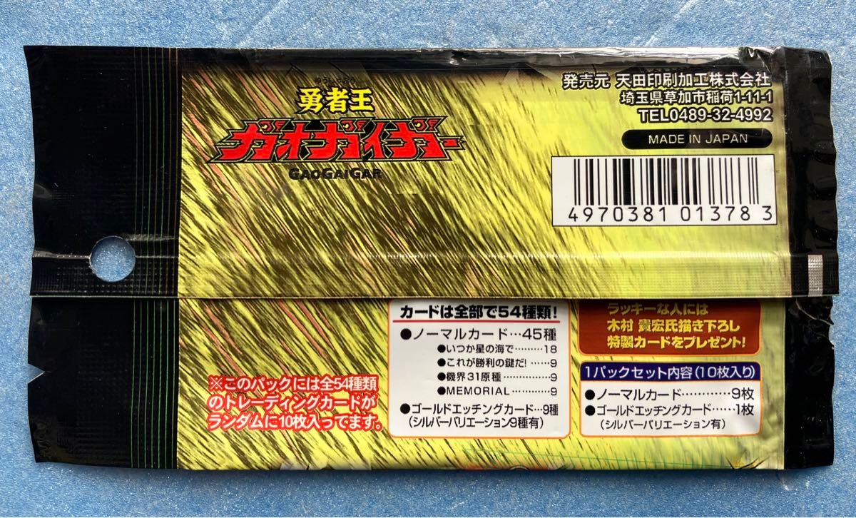 勇者王ガオガイガー トレーディング コレクション ゴールド 勇者王ガオガイガー トレーディング コレクション ゴールド