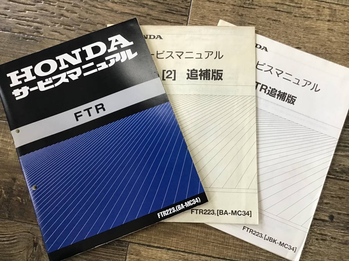 HONDA FTR サービスマニュアルセット FTR223 BA-MC34/JBK-MC34 HONDA FTR サービスマニュアルセット FTR223 BA-MC34/JBK-MC34